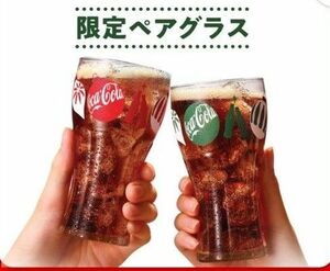 コカコーラ　限定ペアグラス