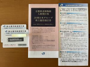 JR西日本株主優待鉄道割引券2枚