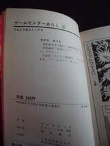 ☆ ゲームセンターあらし　1~15巻　（初版10冊）　すがやみつる　てんとう虫コミックス_画像4