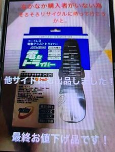 コードレス電動アシストドライバー