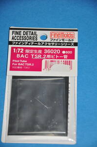 ファインモールド FineMolds 1/72 36020 イギリス空軍 BAC TSR-2 用 ピトー管 エアフィックス社限定品