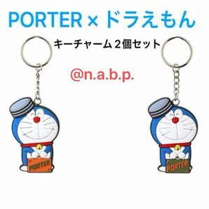 PORTER×ドラえもん キーチャーム オレンジ&オリーブ 2個セット