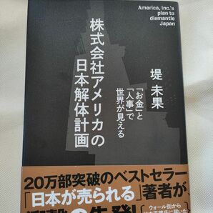 株式会社アメリカの日本解体計画