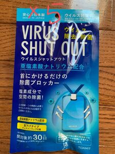 VIRUS SHUT OUT 5個セット 