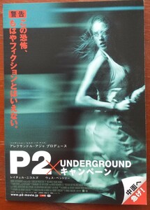 映画チラシ【P2】1枚(小型) 出演:レイチェル・ニコルズ、ウェス・ベントリー 監督:フランク・カルフーン 2008年公開