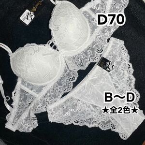 蒼D70★ロマンティックフリルレースアップブラショーツセット★蒼ホワイト★蒼レースアップ★蒼レースショーツ★蒼～D75★蒼B～D