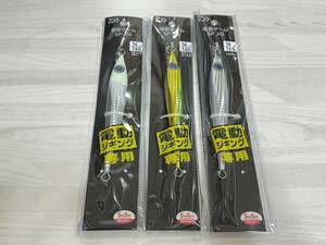 ① ■■ 新品　ダイワ　電動ゲーム　SP JIG　160g　3個セット　SPジグ　DAIWA ■■me.1224