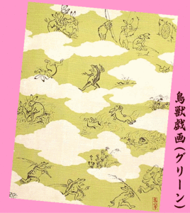 ★人気柄新入荷!!★鳥獣戯画(ちょうじゅうぎが)★絵画小風呂敷(ふろしき)★蛙(かえる)・兎(うさぎ)・猿・馬・絵巻物・手拭い(てぬぐい)店★