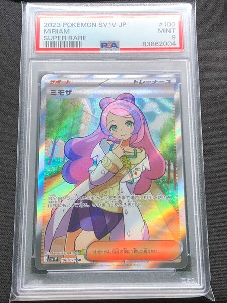 ミモザ SR psa9