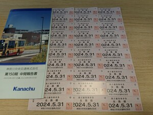 最新 神奈中 神奈川中央交通 株主優待乗車券 30枚