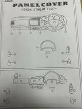 【PT223】HONDA　ホンダ　STREAM　RN6-9　茶木目　インテリアパネル　11ピース_画像3