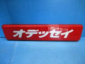 非売品 ホンダ オデッセイ 車種名 看板 アンドン (n090442)