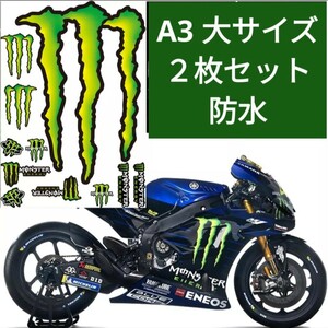 防水　モンスターエナジー　バイクステッカー 　A3 サイズ 　デカール　Monster Energy　★２枚セット★