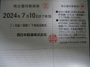 西鉄 西日本鉄道 株主優待乗車券8枚 商品券2000円 即決