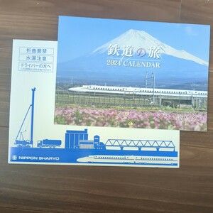 鉄道カレンダー　日本車輌　鉄道の旅　2024年カレンダー　日本車輌製造株式会社