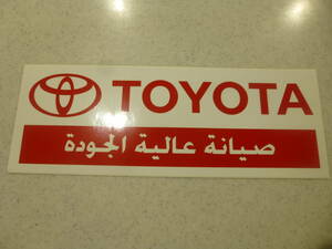 アラビア トヨタ ステッカー デカール レア !! Arabian Toyota Sticker Decal RARE !!