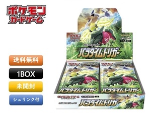 ポケモンカードゲーム ソード＆シールド 拡張パック パラダイムトリガー BOX