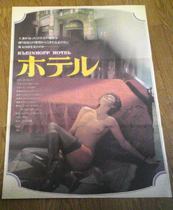 古い映画ポスター「ホテル」　コリンヌ・クレリー