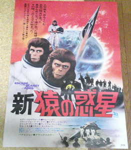 古い映画ポスター「新・猿の惑星」　ロディ・マクドウォール