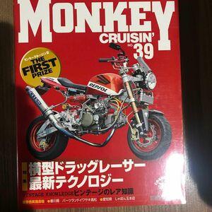 【美品】 モンキークルージンNo.39 特集：横型ドラッグレーサー最新テクノロジー 