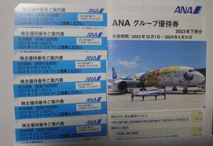 ANA 株主優待券6枚セット（6枚での価格です）