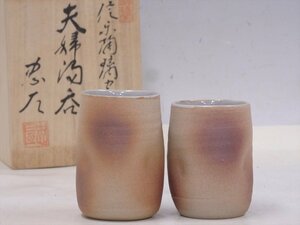 ★美品！信楽陶璃窯大西忠左【組湯呑　共箱】三角で笑くぼが味わい！　直径約6.3cm　和食器 茶器 ペア湯呑 夫婦湯呑