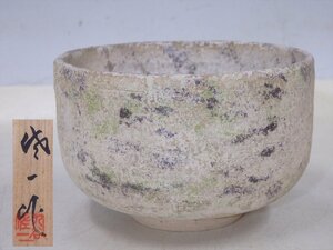 ★九谷焼の異才　松本佐一作【抹茶碗　共箱・栞】直径11.3cm　高さ7.2cm　色の上に土を被せたような手触りでザラザラしています。