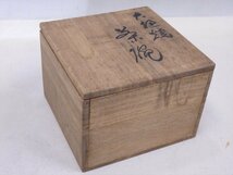 ★大樋平六/銘【大樋焼抹茶碗　共箱】ワレカケなし！　直径12×高さ7.9cm　茶道具 茶器_画像9