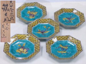 ★三ッ井為吉造【吉田屋絵変 銘々皿5枚　共箱】サイズ：17.5×18.8×高さ3.3cm　和食器 茶道具 菓子器 茶器 点心 中皿