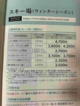 ☆即決！☆東急不動産ホールディングス　株主優待券　スポーツご優待共通券☆ハンターマウンテン☆マウントジーンズ☆スキー場☆リフト券☆_画像2