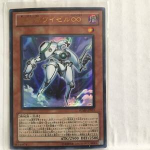 02951【遊戯王】「機皇帝ワイゼル∞」ウルトラレア