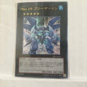 03368【遊戯王】「NO.19　フリーザードン」ウルトラレア