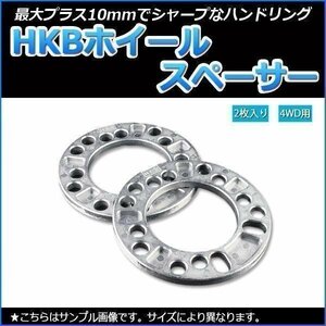 5mm HKB ホイールスペーサー 2枚入 PCD139.7 4WD用 在庫品 即納 「メール便 送料無料」 □