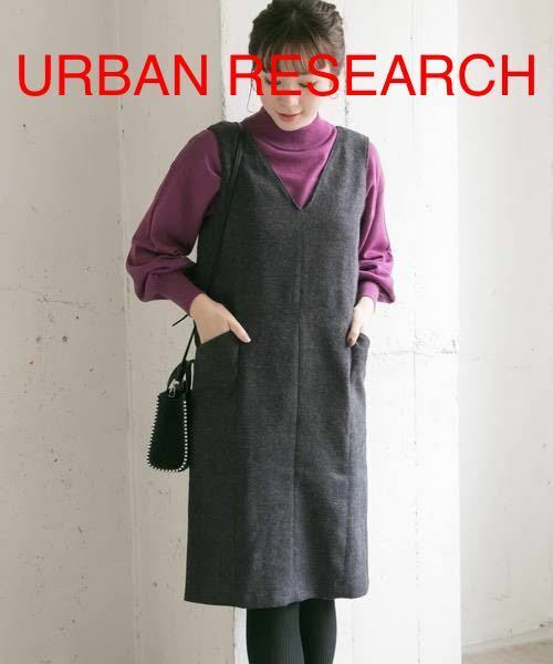 2、3回着用★ URBAN RESEARCH ウール混Vネックジャンパーワンピ