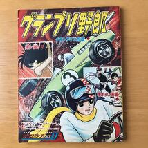 少年バンチ(月刊少年付録) 1967年1月号　横山光輝　辻なおき　石森章太郎_画像1