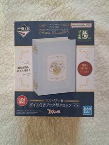 【送料無料】一番くじ 夏目友人帳 アニメ15th アニバーサリーパーティーへようこそ　ラストワン賞 ボイス付きブック型クロック