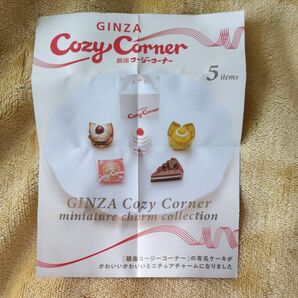 コージーコーナー ミニチュアチャーム コレクション