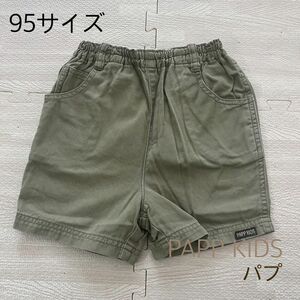 PAPP KIDS パプ　ベビー キッズ 子供 95サイズ　パンツ　シンプル