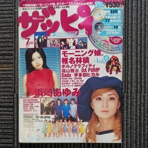 ザッピィ 2000/7 CD付き 浜崎あゆみ　モーニング娘｡　椎名林檎