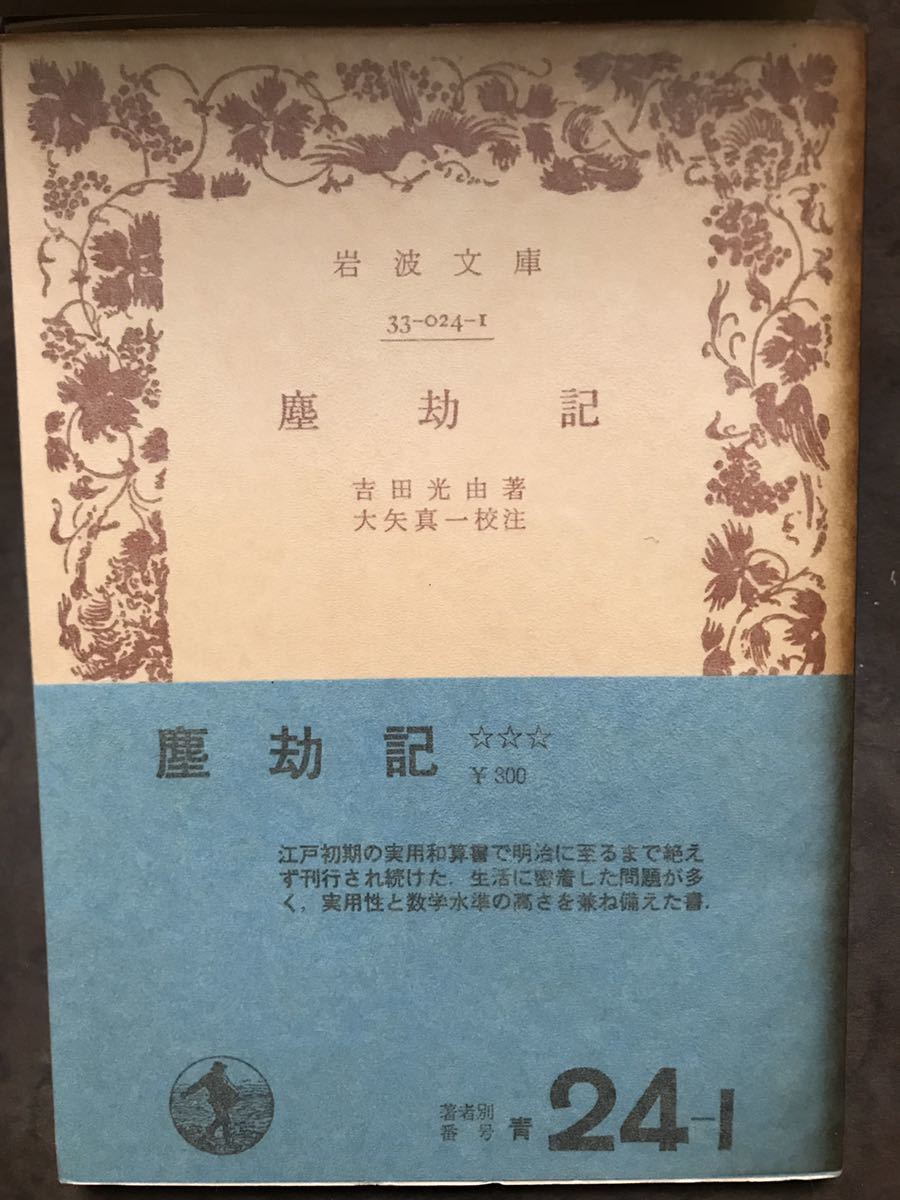 2025年最新】Yahoo!オークション -塵劫記(本、雑誌)の中古品 2025年最新】Yahoo!オークション -塵劫記(本、雑誌)の中古品