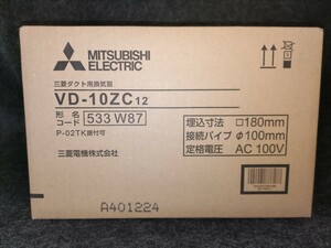 (三菱)ダクト用換気扇 VD-10ZC12②