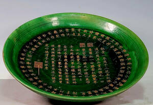 宋代　緑釉　銘文磁皿
