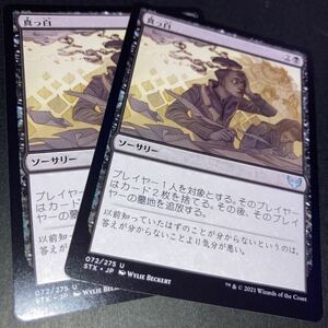 2枚組 真っ白　ギャザリング mtg ストリクスヘイヴン