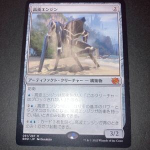 高波エンジン　ギャザリング mtg 兄弟戦争