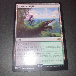 ラノワールの荒原　ギャザリング mtg 兄弟戦争