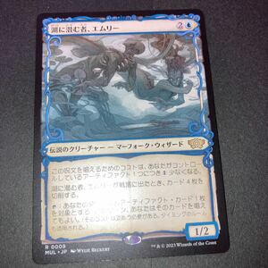 湖に潜む者　エムリー　多元宇宙の伝説　ギャザリング mtg 機械兵団の進軍