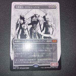 大修道士　エリシュ　ノーン　ギャザリング mtg 機械兵団の進軍