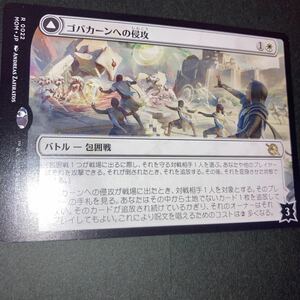 ゴバカーンへの侵攻　ギャザリング mtg 機械兵団の進軍