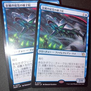 2枚組 金属の徒党の種子鮫　ギャザリング mtg 機械兵団の進軍