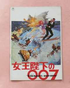 パンフ/ジョージ・レーゼンビイ「女王陛下の007」ピーター・ハント監督